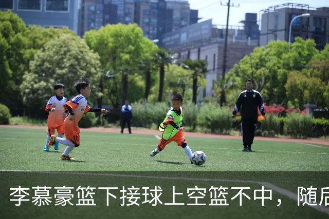 李慕豪篮下接球上空篮不中，随后防守回合又受伤倒地